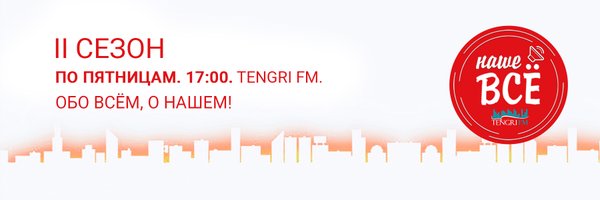 Tengri_fm Profile Banner