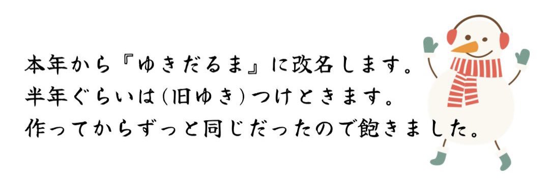 ゆきだるま (旧ゆき) ＜ ﾘﾄﾘﾝ必読 ＞ banner