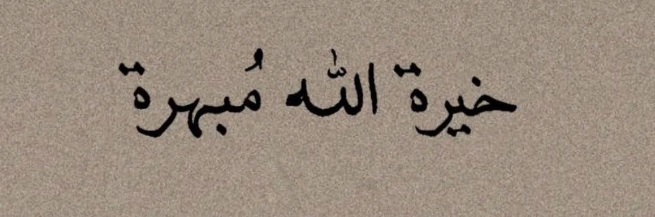 kh_Aledrisi's profile banner image