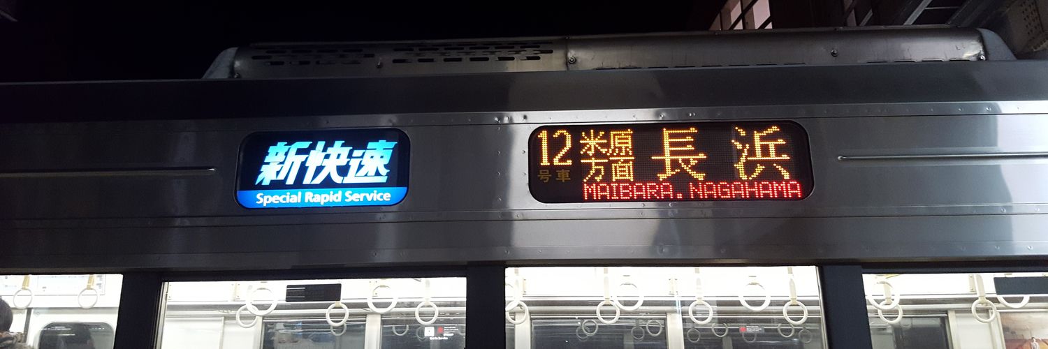 ひがし長浜@近距離一途幼馴染み banner
