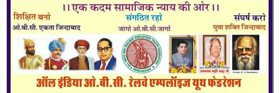 All India OBC Railway Employees Youth Federation ( banner