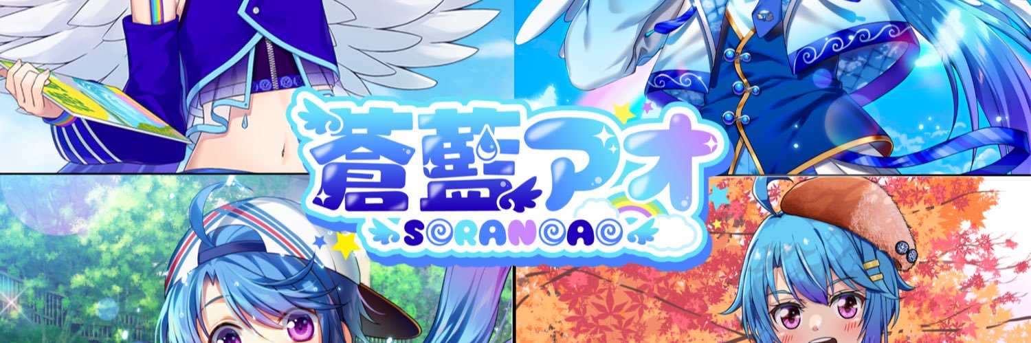 アオちSTAFFという名のアオち🌱🪽 banner