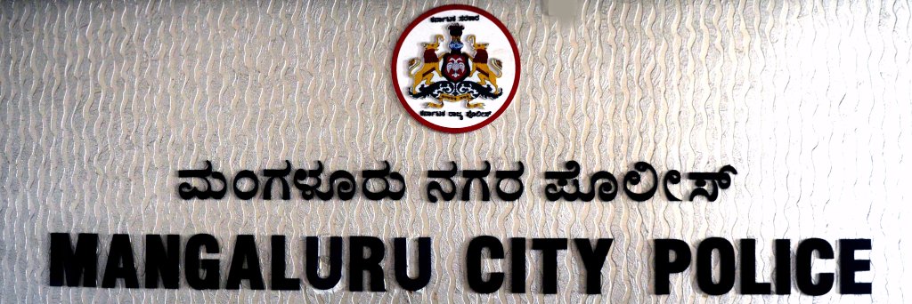 ಮಂಗಳೂರು ನಗರ ಪೊಲೀಸ್ MangaluruCityPolice banner