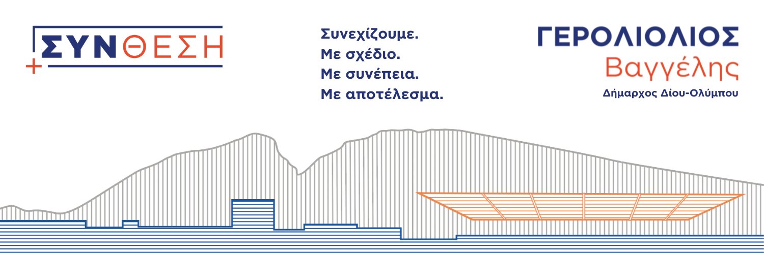 Βαγγέλης Γερολιόλιος banner
