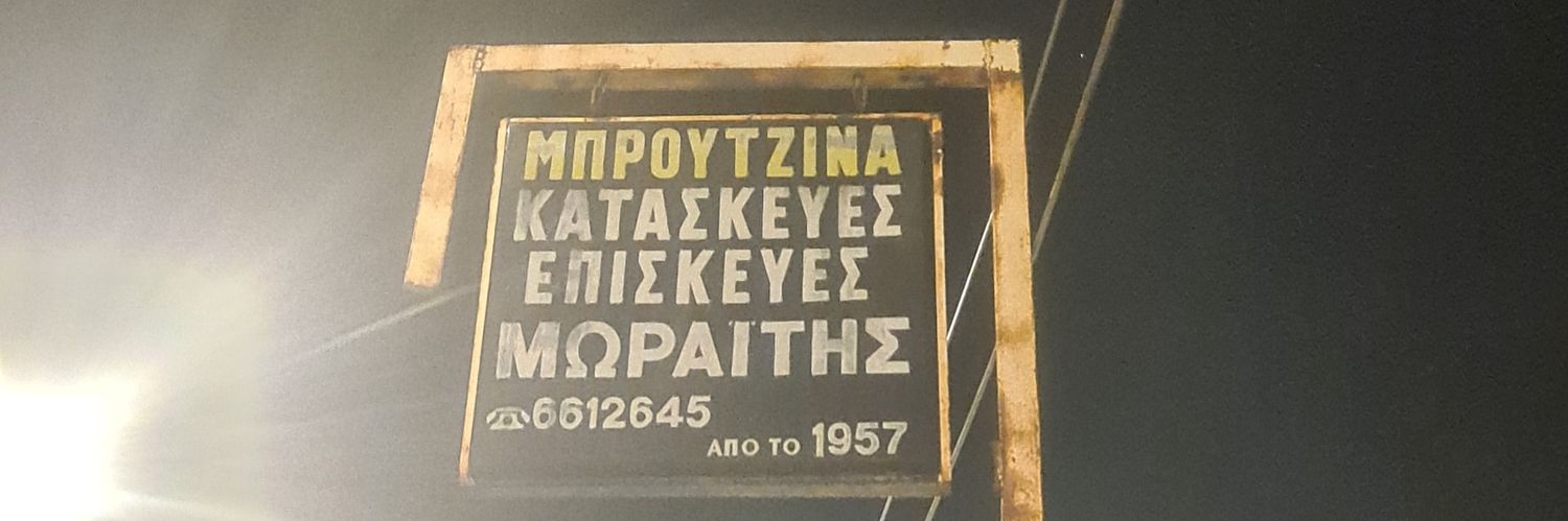 γιάννης τσεπερης banner