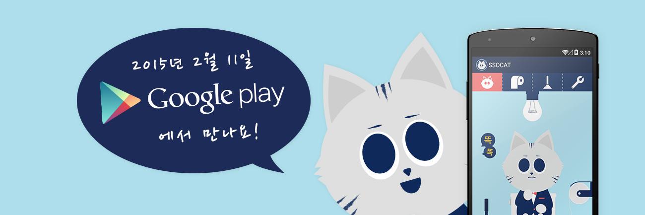 고민해결 고양이 - 쏘캣 banner
