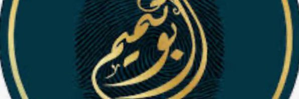 ابراهيم الوهيبي ابو تميم banner