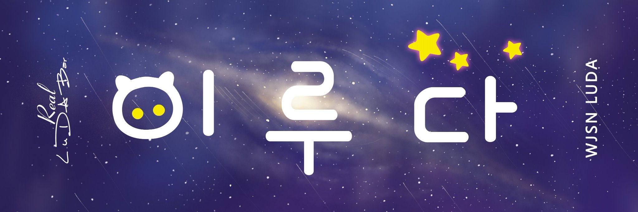 RealLUDABar's profile banner image