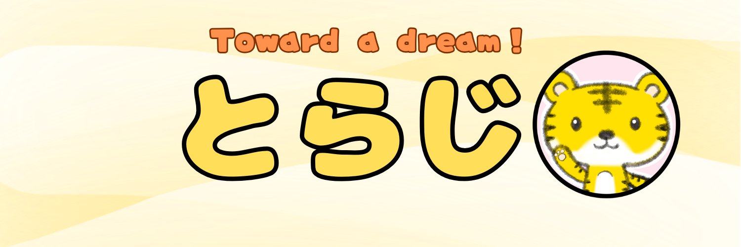 とらじ banner