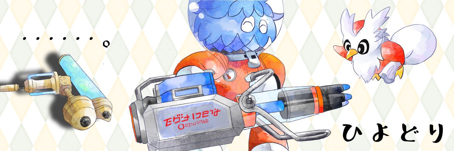 ひよどり banner