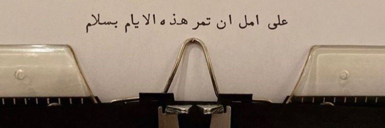 3_alaraime's profile banner image