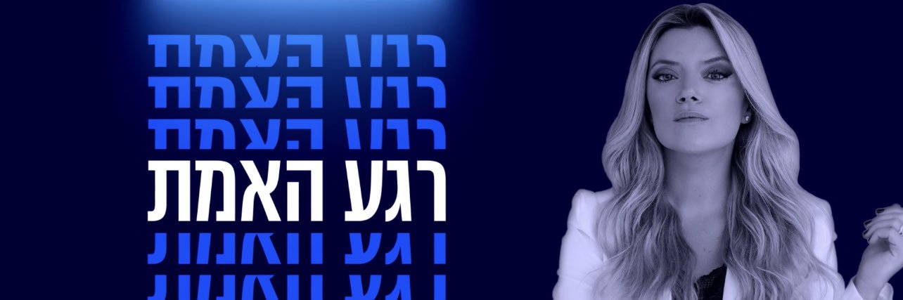 Sivan Cohen Saban סיון כהן 🎗️'s banner