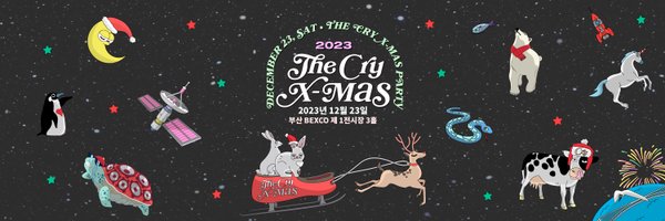 𝟐𝟎𝟐𝟑 𝑻𝑯𝑬 𝑪𝑹𝒀 𝑿-𝑴𝑨𝑺 2023 더크라이 크리스마스 Profile Banner