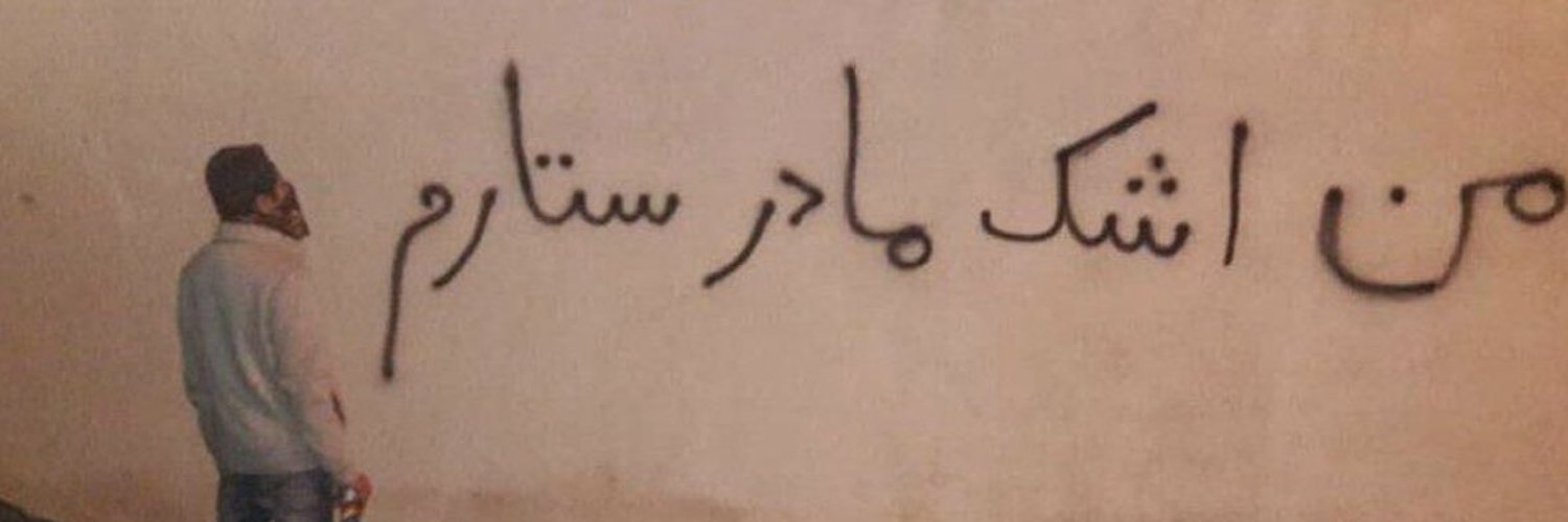 ShayanSharifii's profile banner image