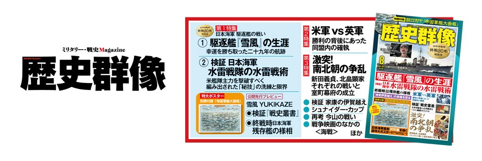歴史群像's banner