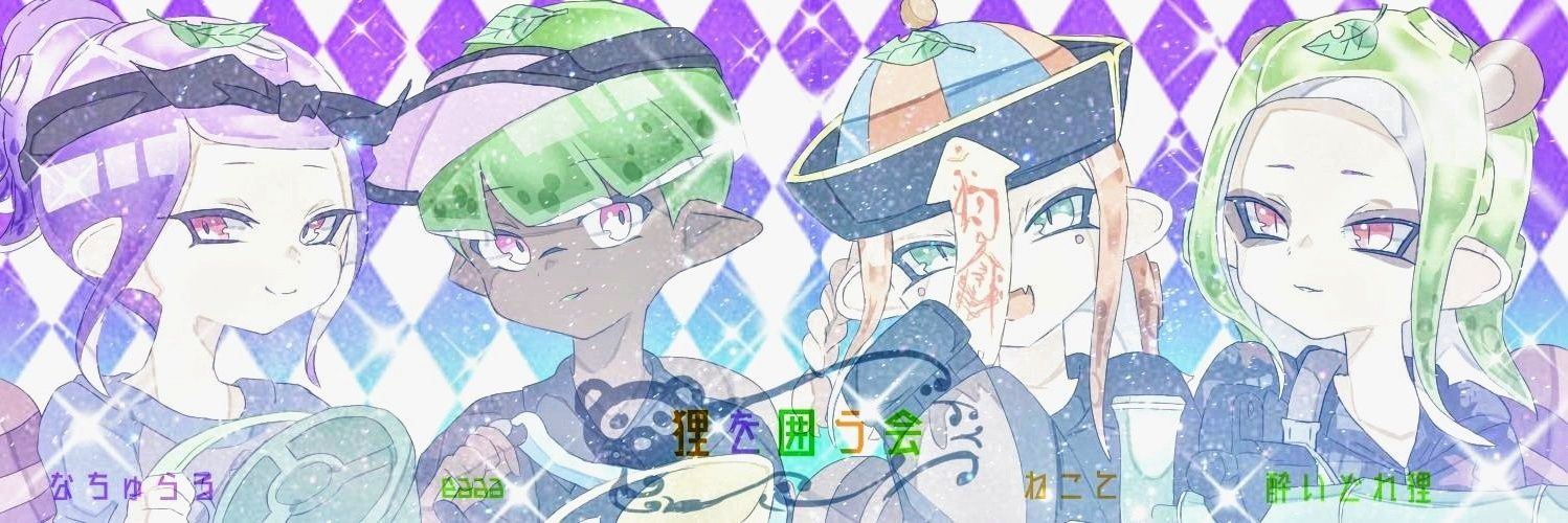 酔いどれ狸。 banner