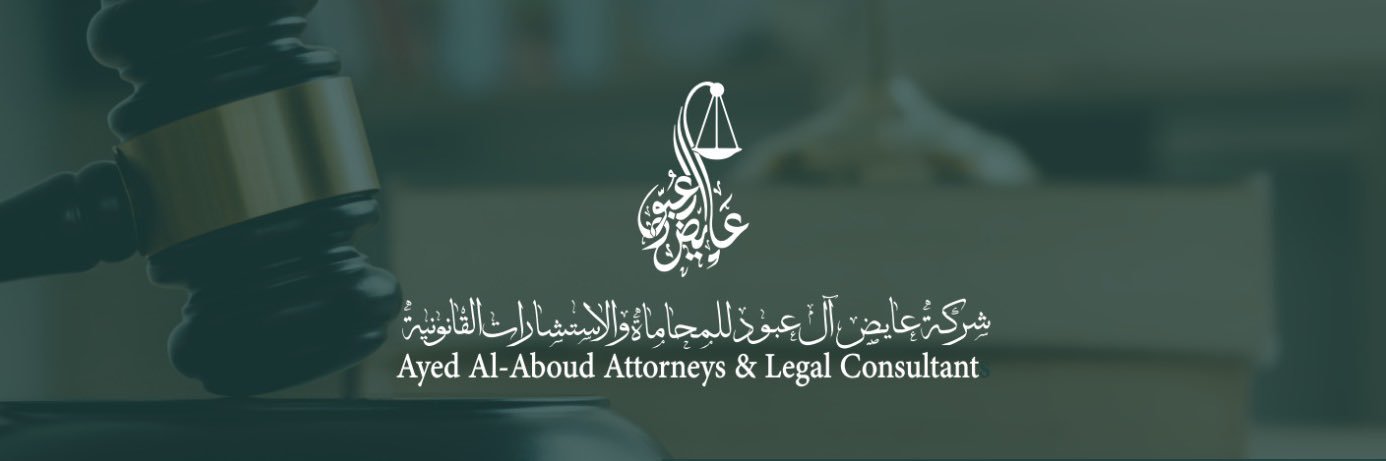 المحامي . عايض آل عبود banner