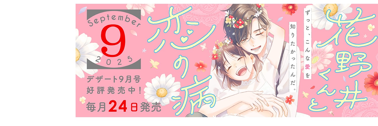 デザート編集部's banner