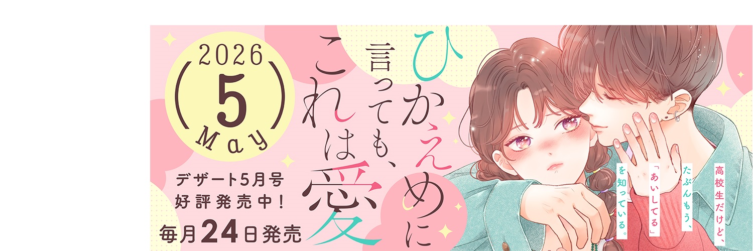 デザート編集部 banner