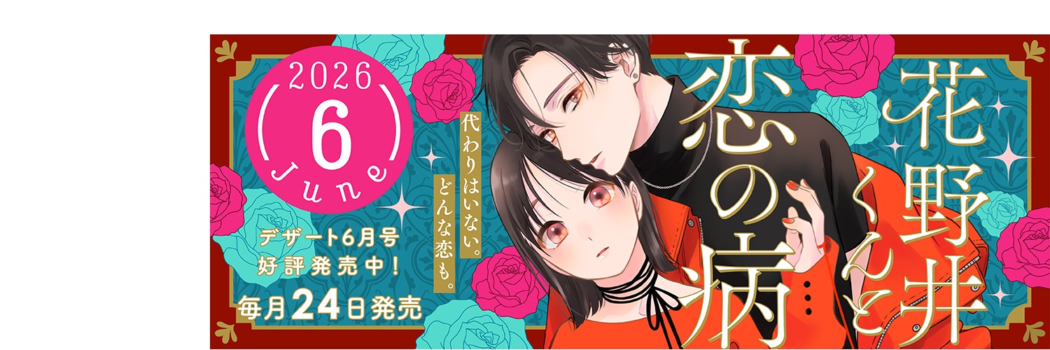 デザート編集部 banner