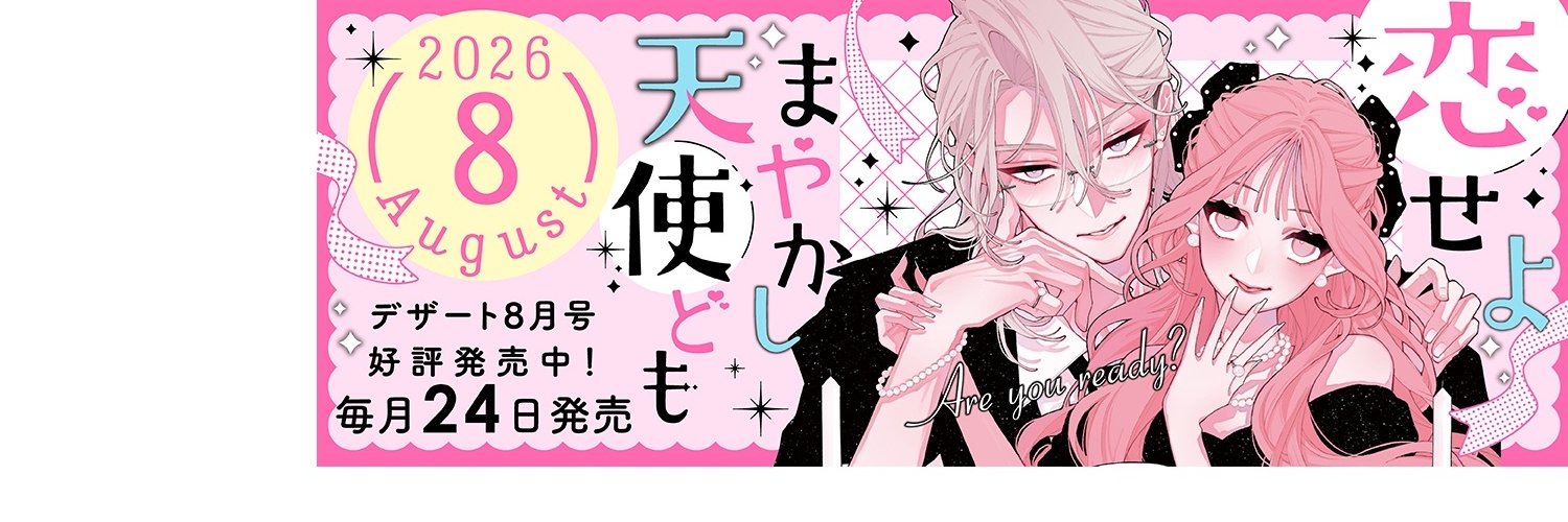 デザート編集部 banner