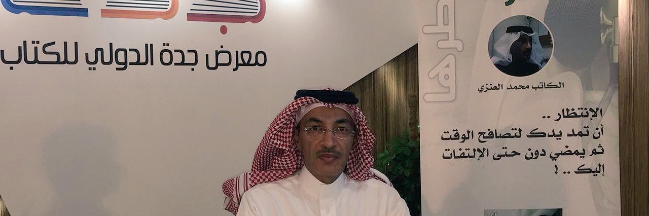 محمد العنزي banner