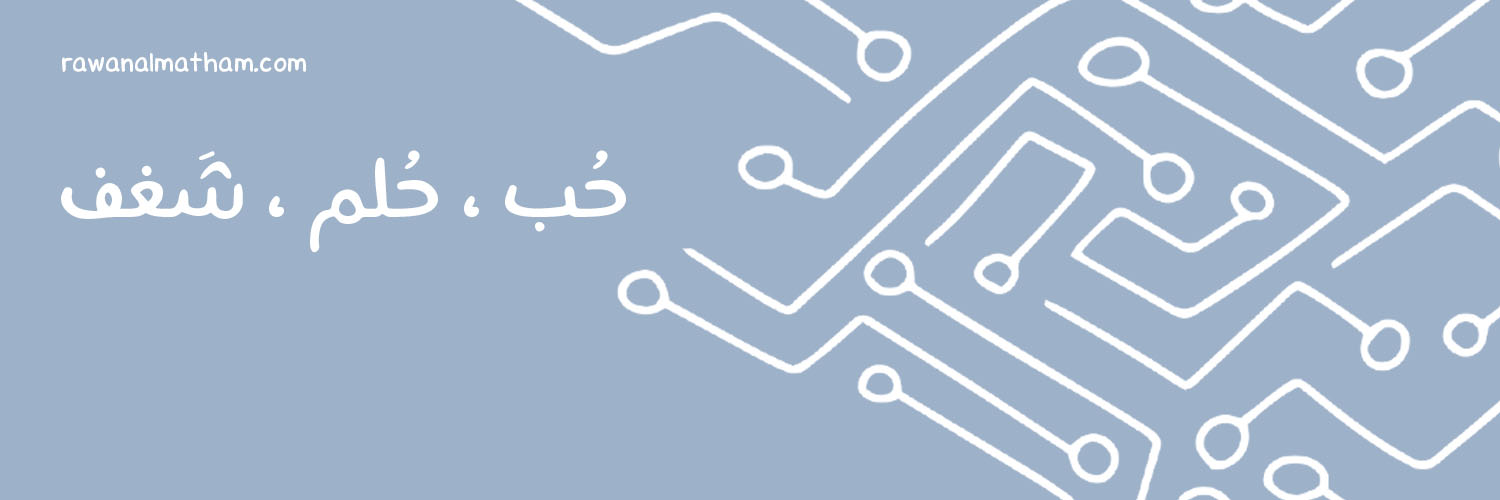 روان المعثم banner