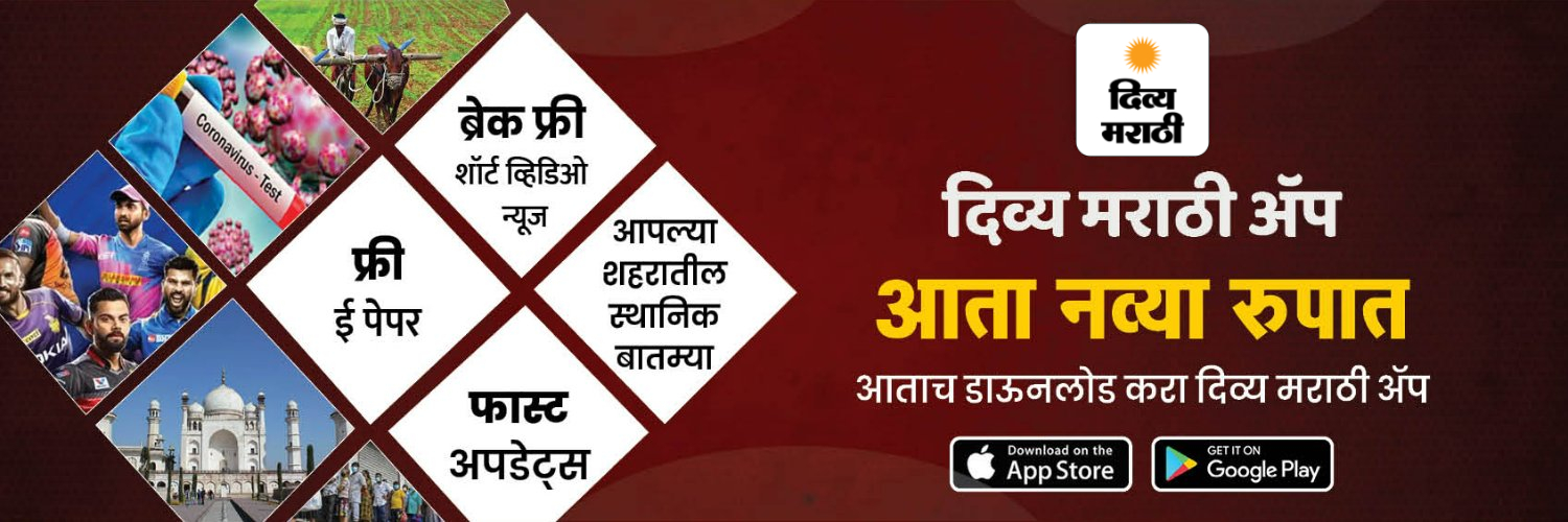 Divya Marathi banner