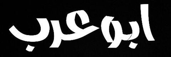 abooaraab1's profile banner image