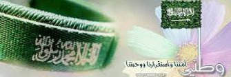 بلادي بلادي منار الهدى. banner
