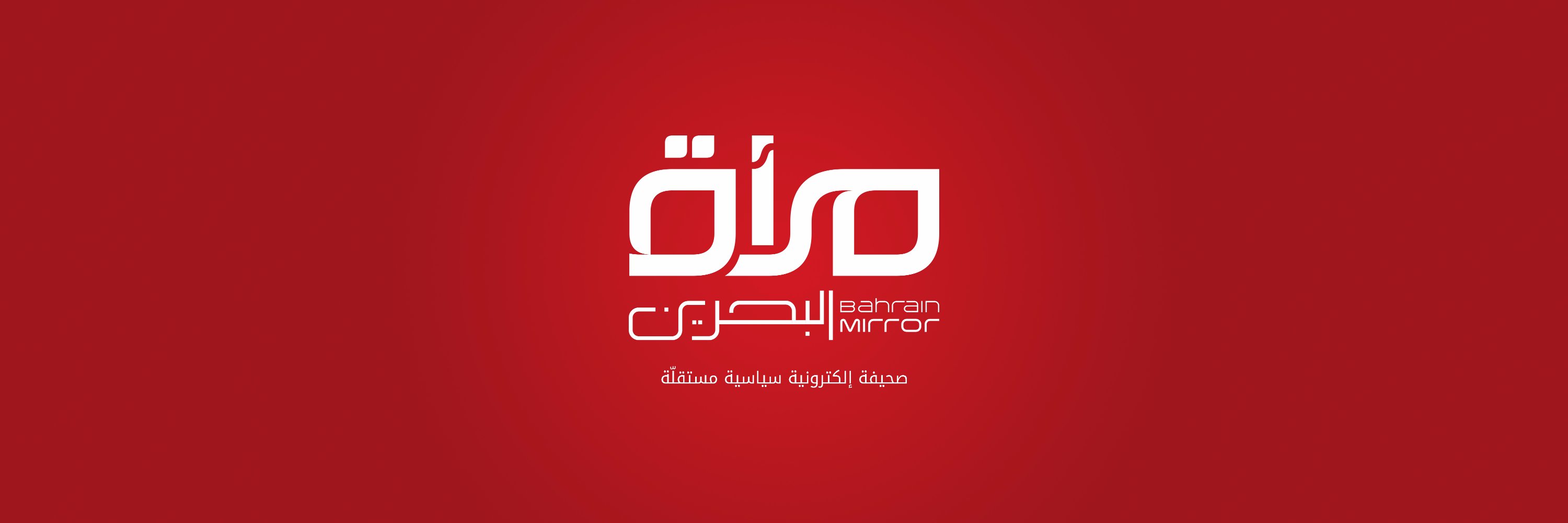 مرآة البحرين banner