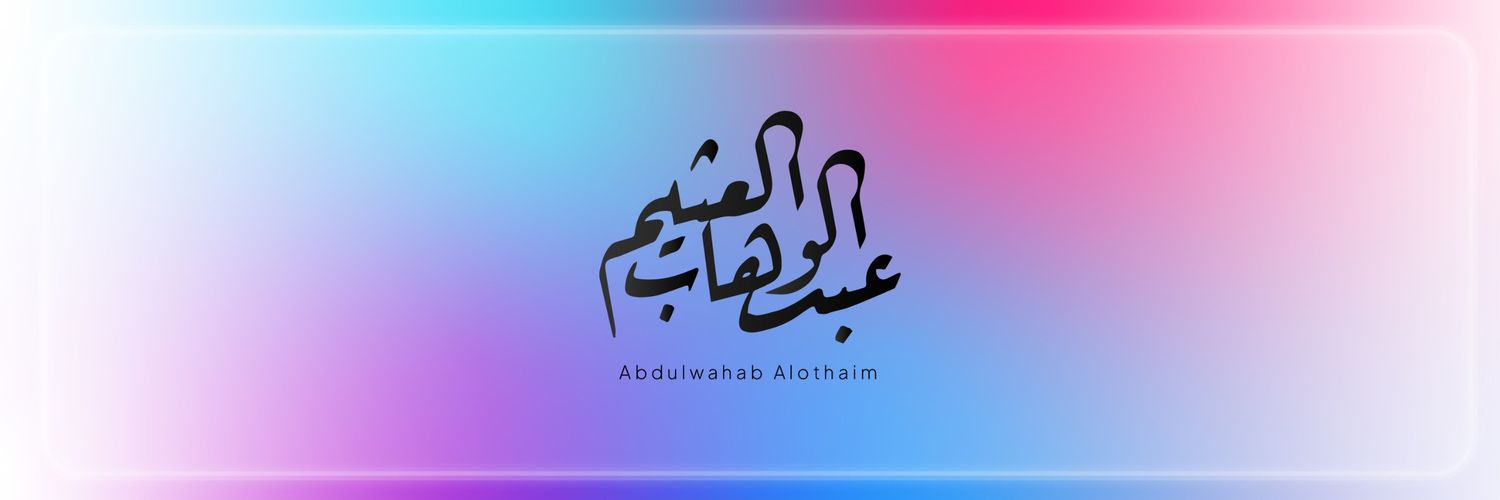 عبدالوهاب العثيم ☻ banner