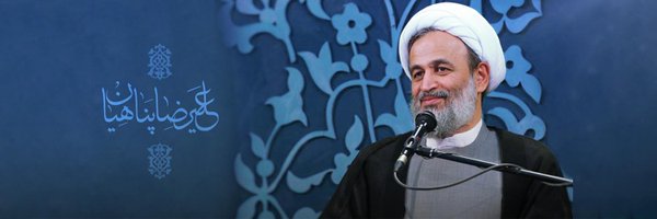 علیرضا پناهیان Profile Banner