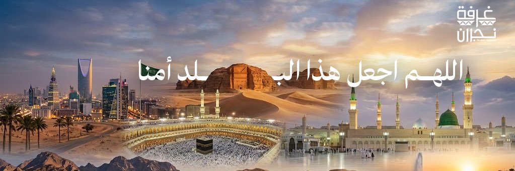 غرفة نجران banner