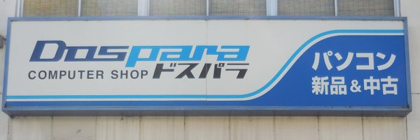 dospara_kyoto Profile Banner