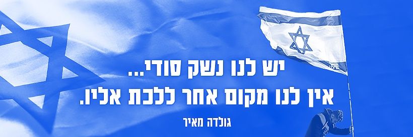 דרכנו banner