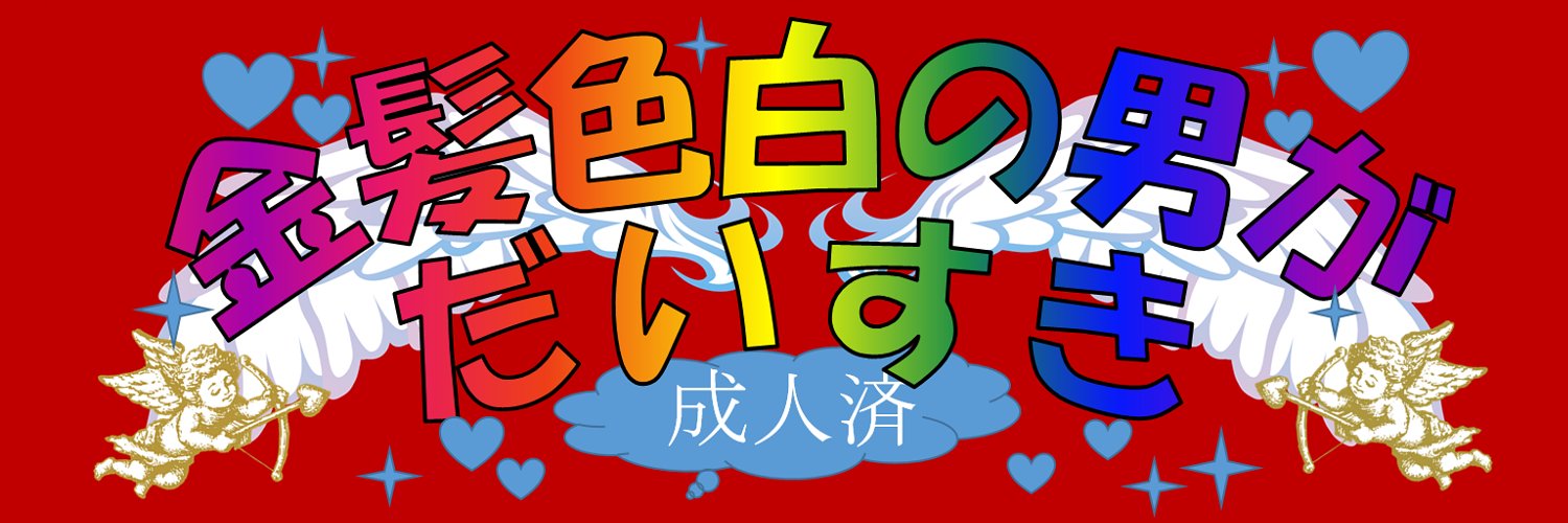 ハイパワー示野 banner
