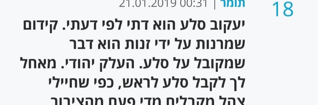 Yakov Sela's banner