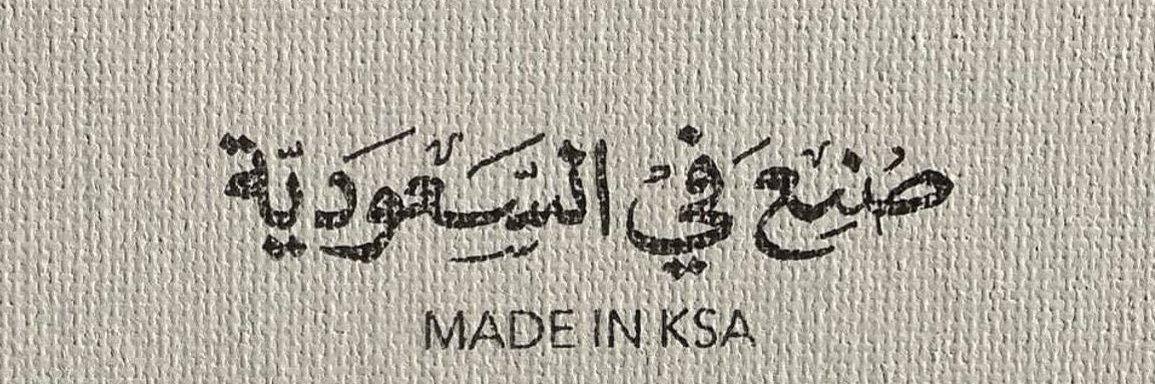 سـيف '❥🇸🇦 banner