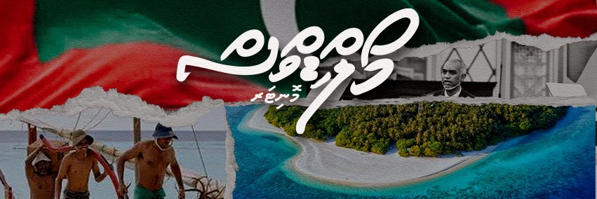 Maldivesmonitor's profile banner image