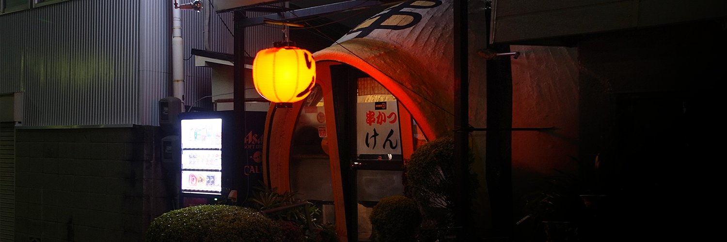 山琴 banner