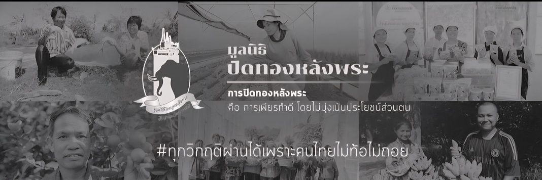 PIDTHONG's profile banner image