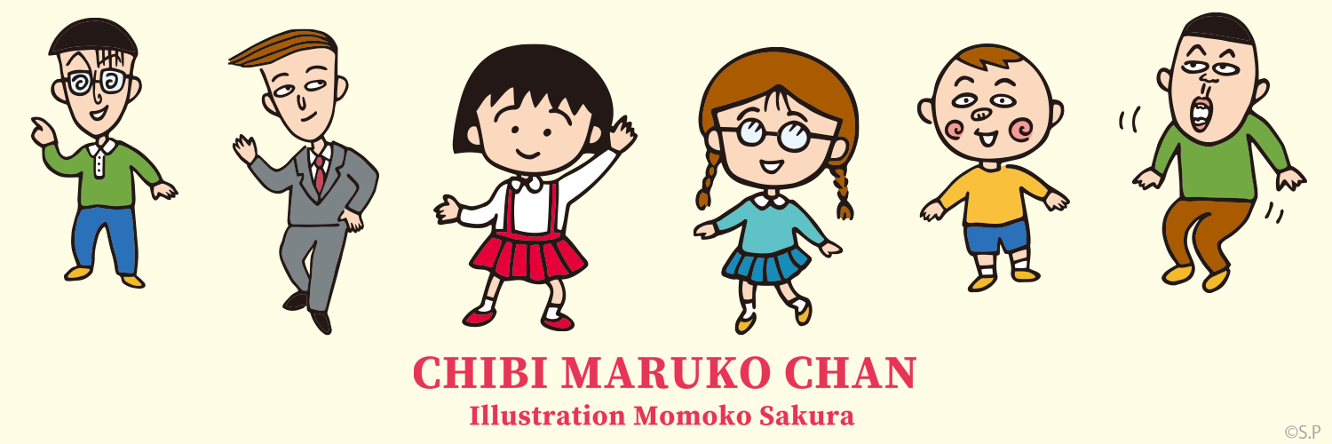 ちびまる子ちゃん【公式】's banner