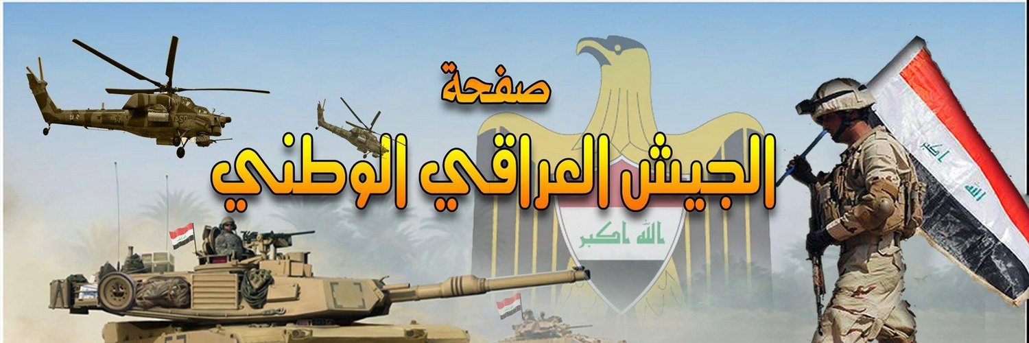 IRAQI NATIONAL ARMY banner