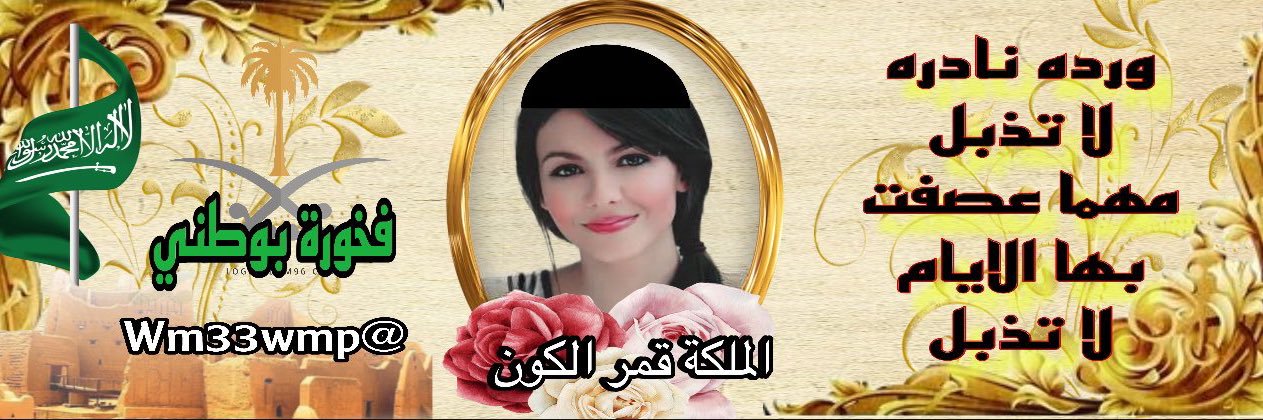 المصممة الملكة قمر الكون banner