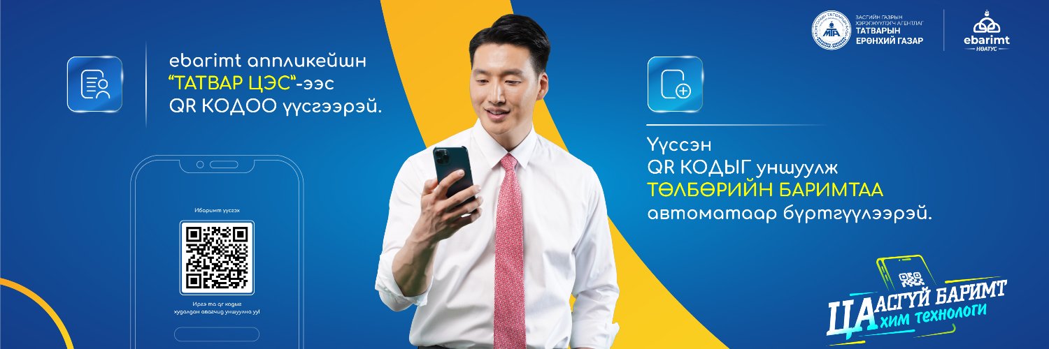 ebarimt's profile banner image
