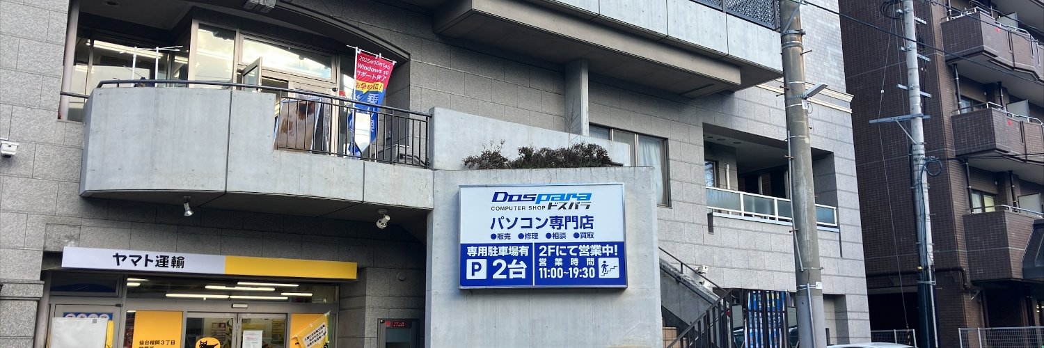 ドスパラ仙台店 banner