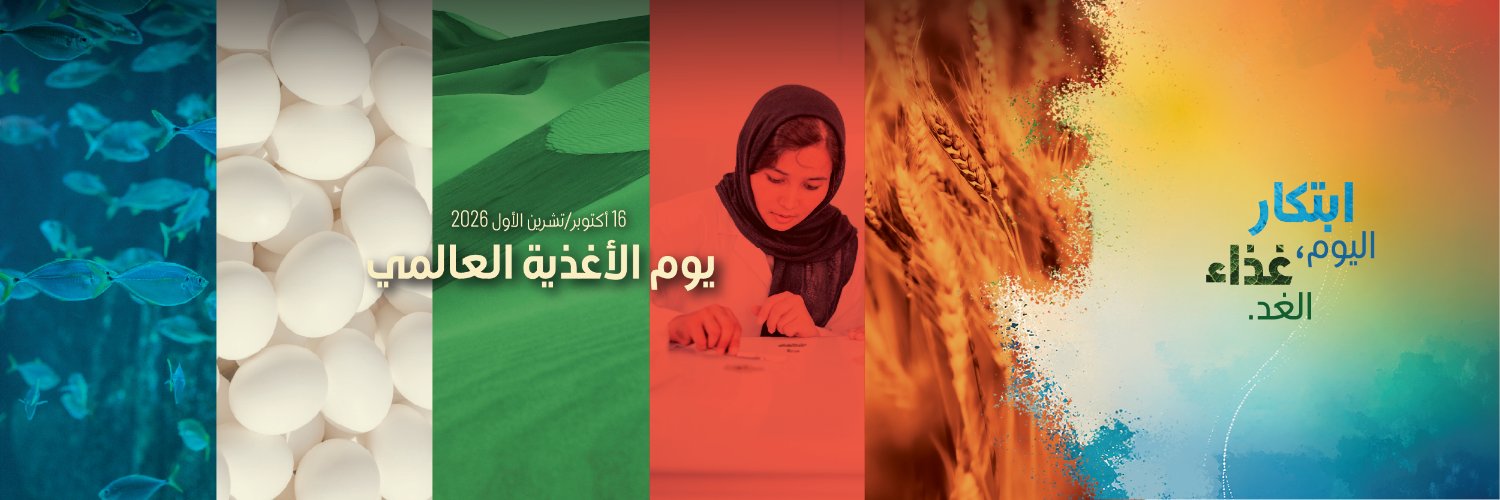 FAOarabic's profile banner image