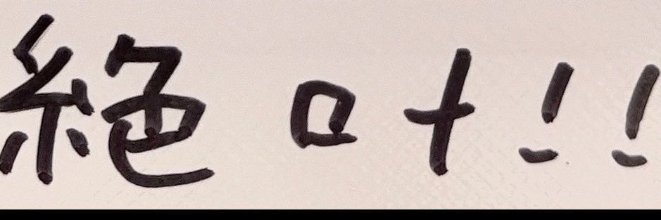 としや㌠🎀 banner