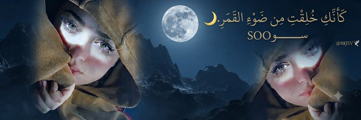 سـ𝑶ــ𝑶ــ𝑺ـــو😉 banner
